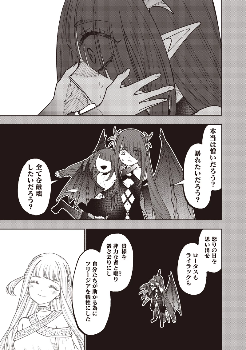 救世主≪メシア≫～異世界を救った元勇者が魔物のあふれる現実世界を無双する～ 第82話 - 8