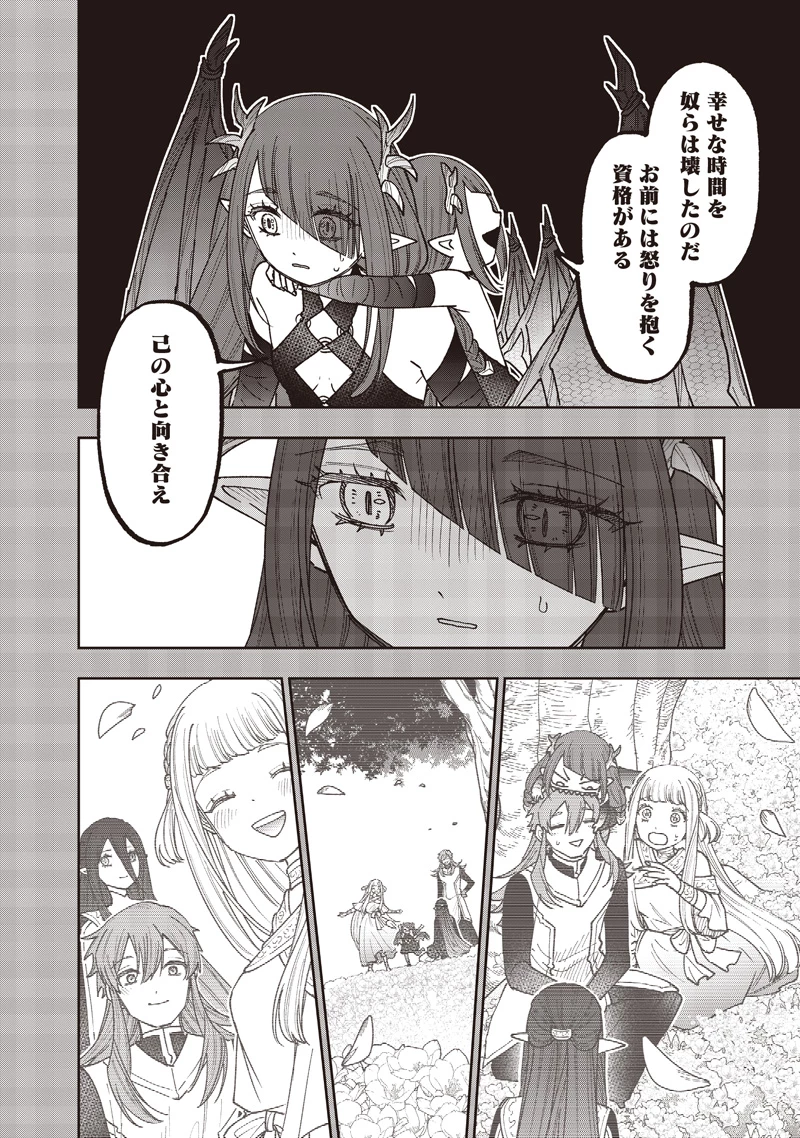 救世主≪メシア≫～異世界を救った元勇者が魔物のあふれる現実世界を無双する～ 第82話 - 9