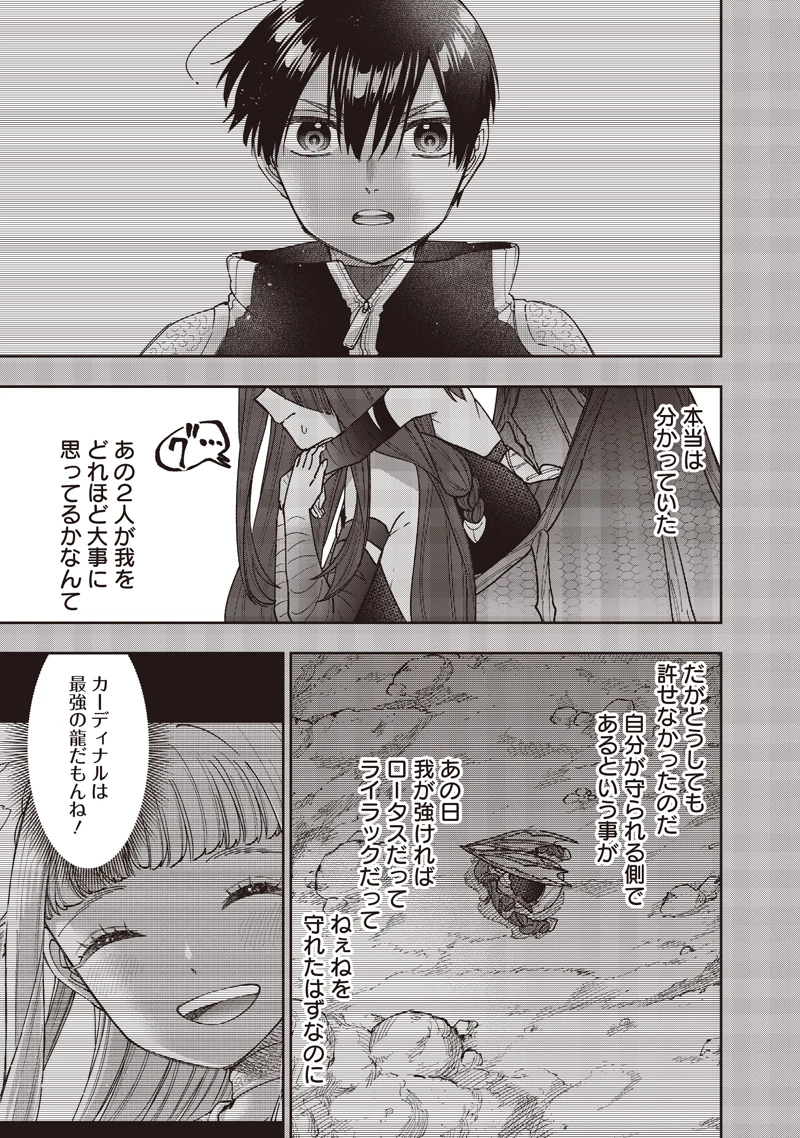 救世主≪メシア≫～異世界を救った元勇者が魔物のあふれる現実世界を無双する～ 第82話 - 10