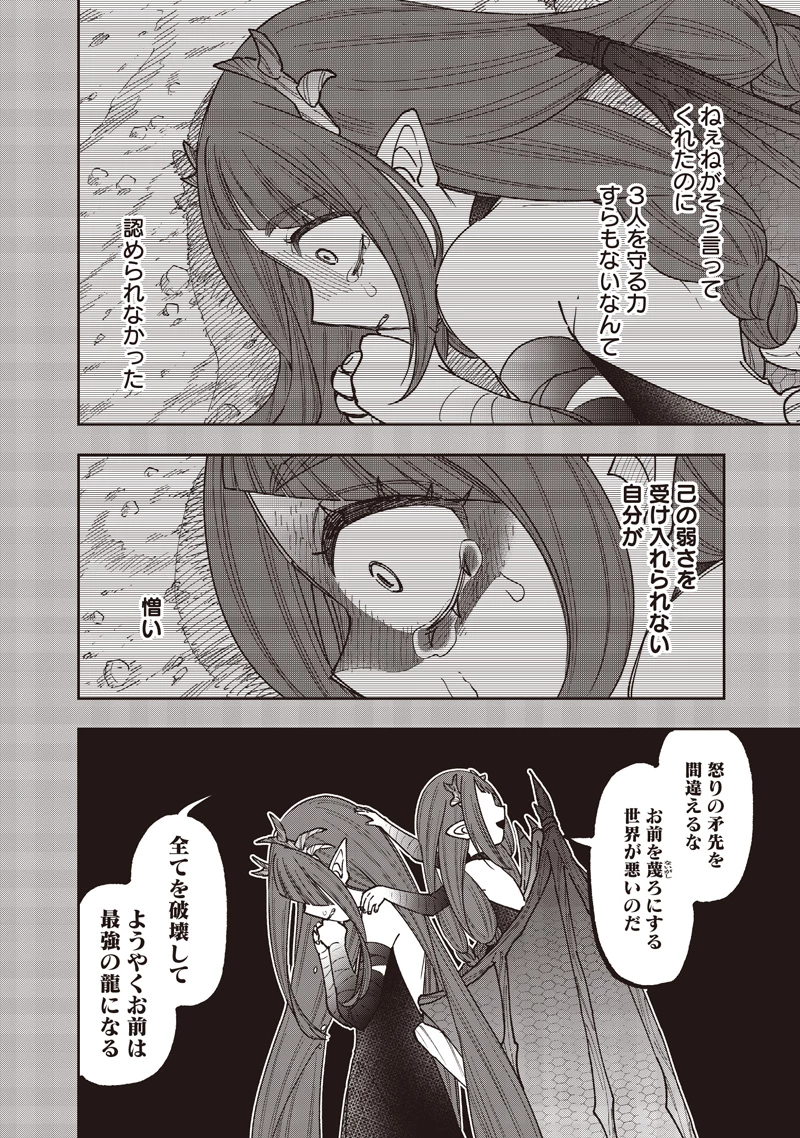 救世主≪メシア≫～異世界を救った元勇者が魔物のあふれる現実世界を無双する～ 第82話 - 11