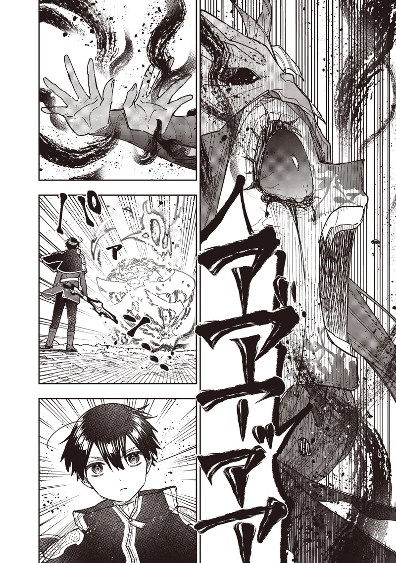 救世主≪メシア≫～異世界を救った元勇者が魔物のあふれる現実世界を無双する～ 第82話 - 13