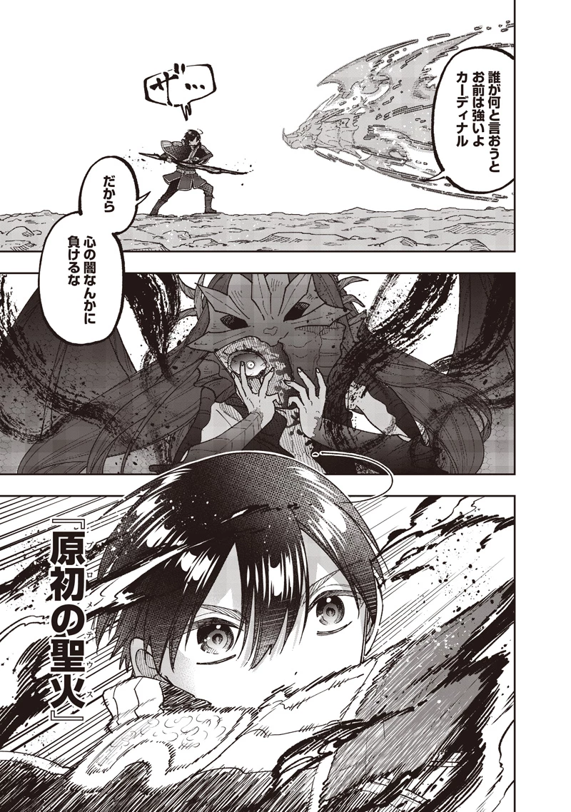 救世主≪メシア≫～異世界を救った元勇者が魔物のあふれる現実世界を無双する～ 第82話 - 14
