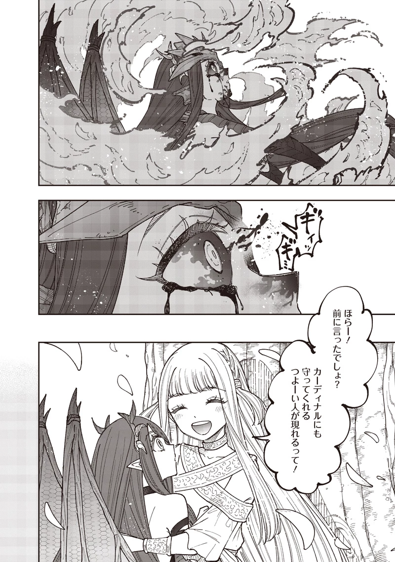 救世主≪メシア≫～異世界を救った元勇者が魔物のあふれる現実世界を無双する～ 第82話 - 17