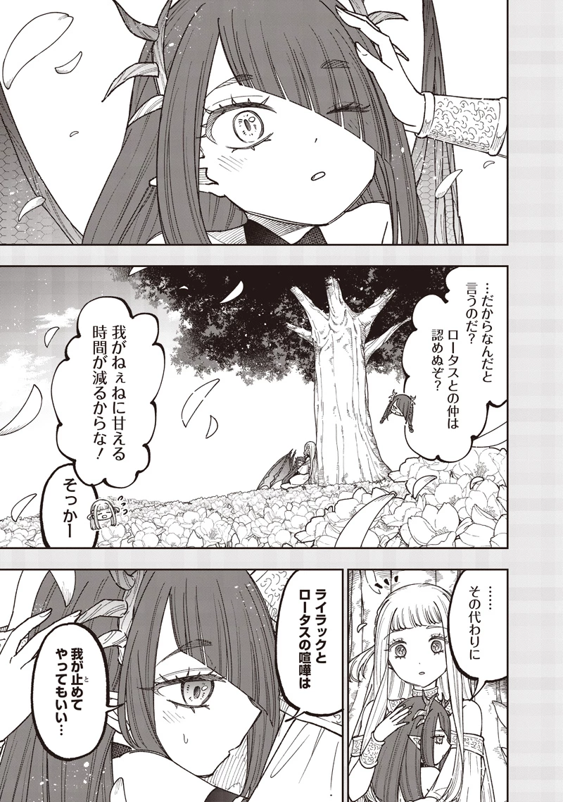 救世主≪メシア≫～異世界を救った元勇者が魔物のあふれる現実世界を無双する～ 第82話 - 18