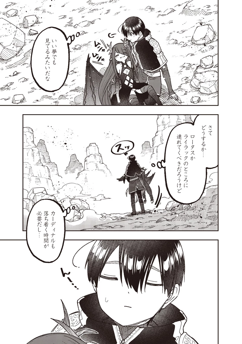救世主≪メシア≫～異世界を救った元勇者が魔物のあふれる現実世界を無双する～ 第82話 - 20