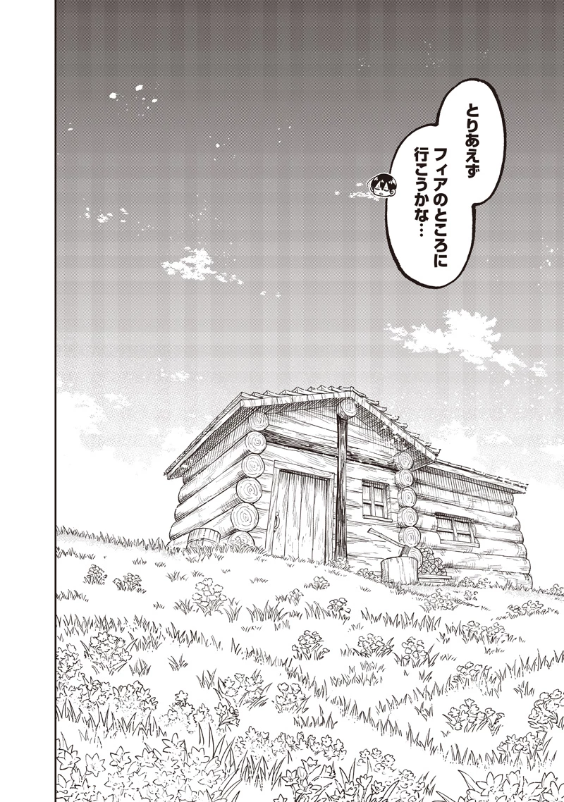 救世主≪メシア≫～異世界を救った元勇者が魔物のあふれる現実世界を無双する～ 第82話 - 21