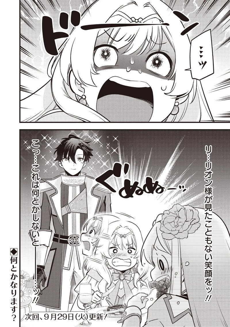 スライム聖女 第64話 - 20