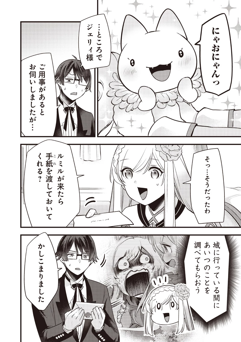 スライム聖女 第63話 - 8