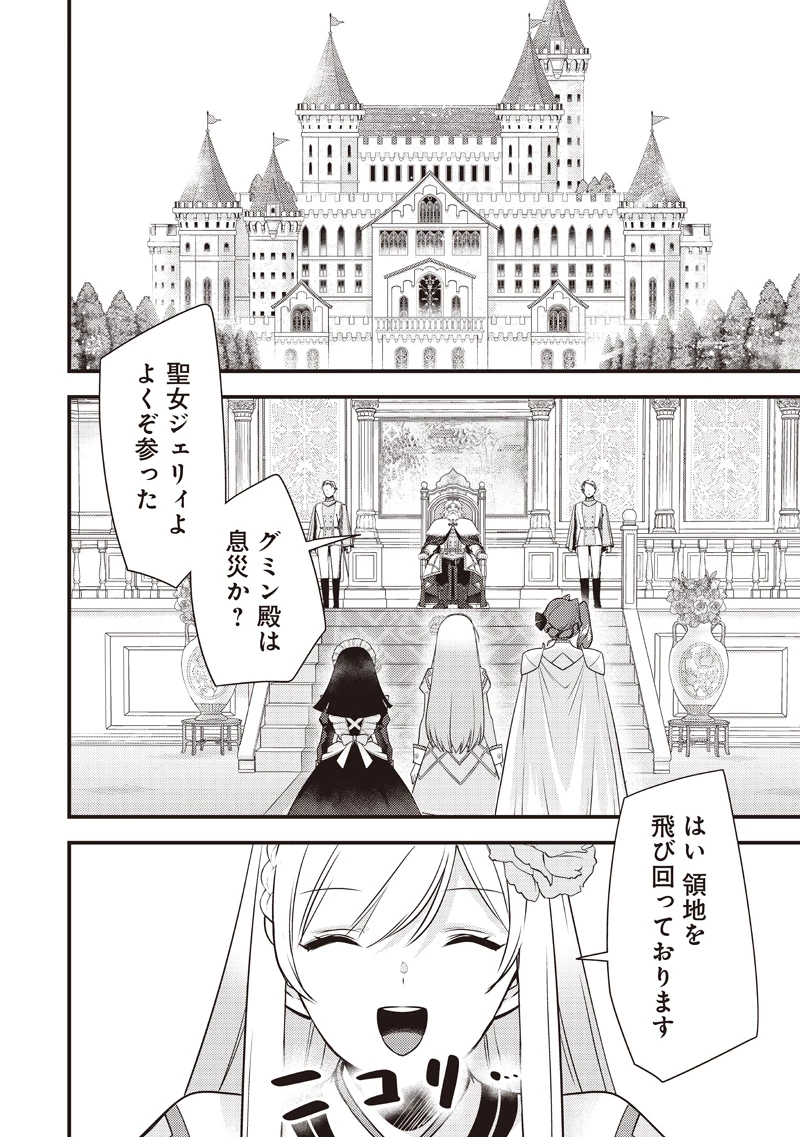スライム聖女 第63話 - 12