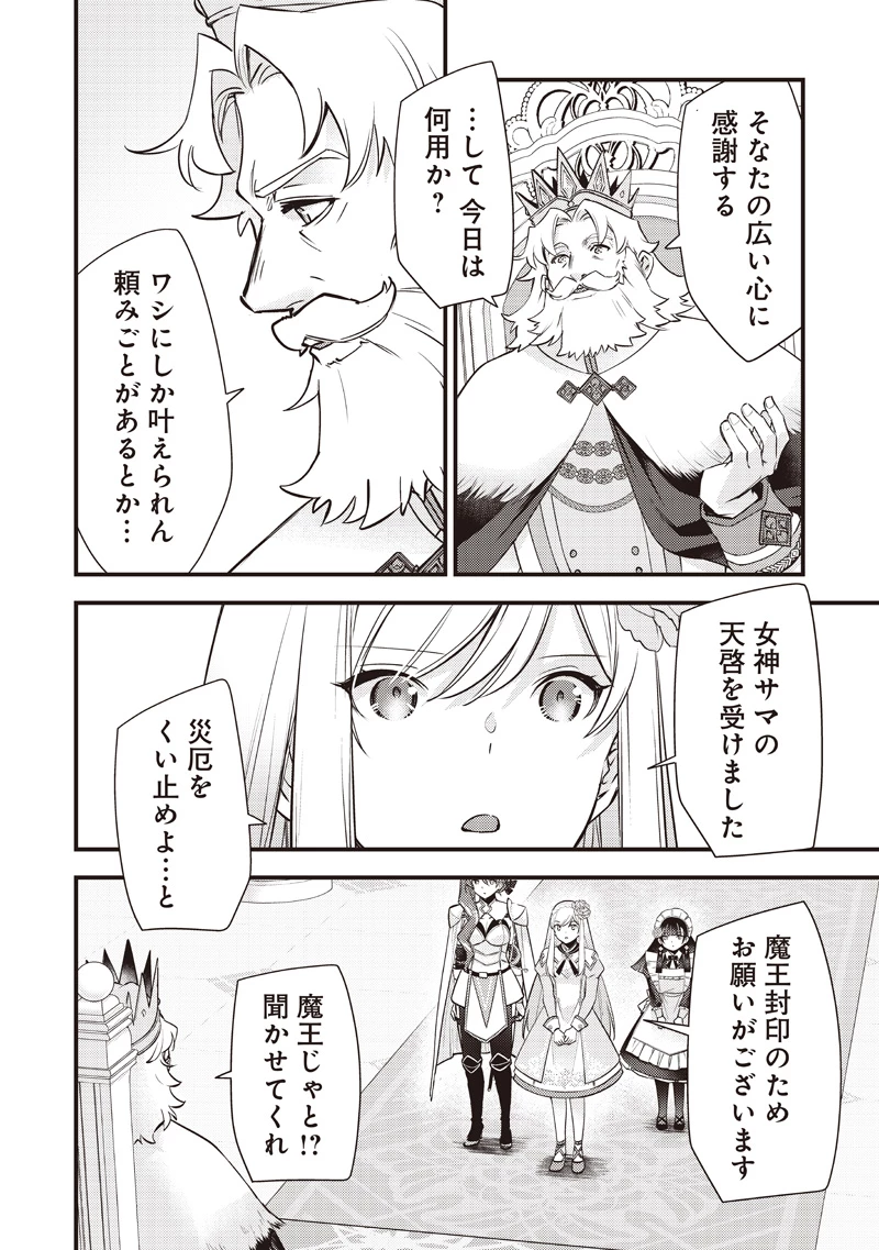 スライム聖女 第63話 - 14