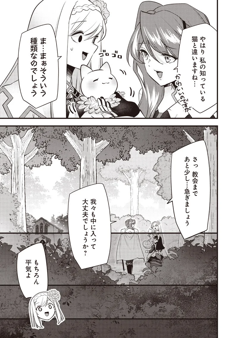 スライム聖女 第62話 - 7