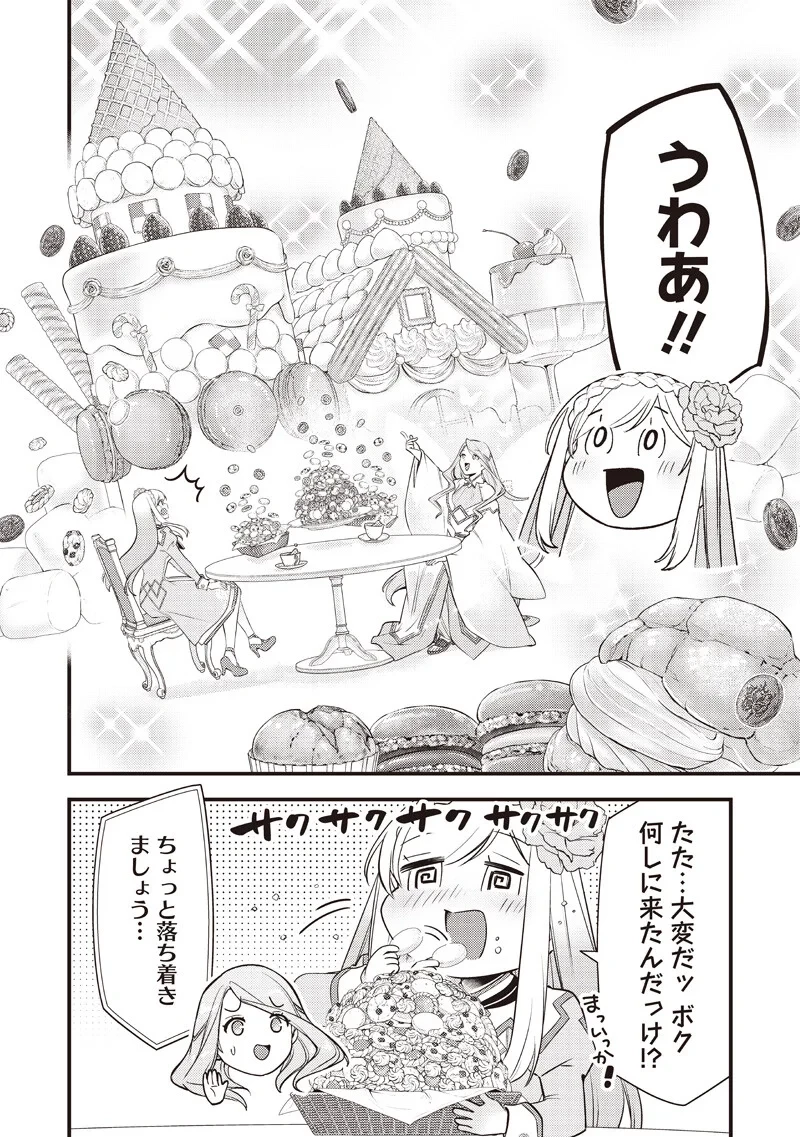 スライム聖女 第62話 - 10