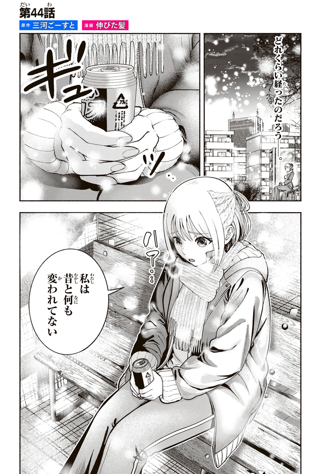 卒業アルバムの彼女たち 第44話 - 1