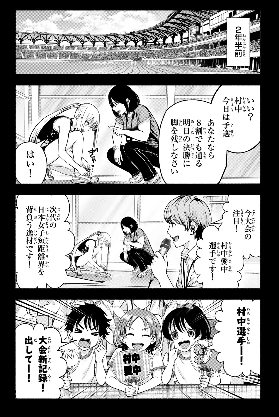 卒業アルバムの彼女たち 第44話 - 2