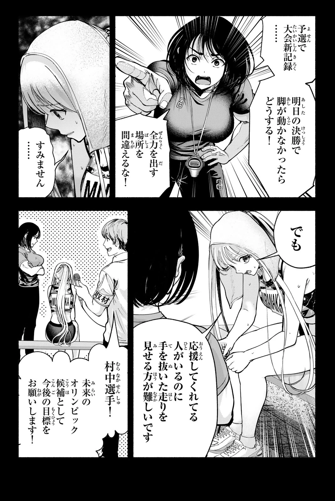 卒業アルバムの彼女たち 第44話 - 4
