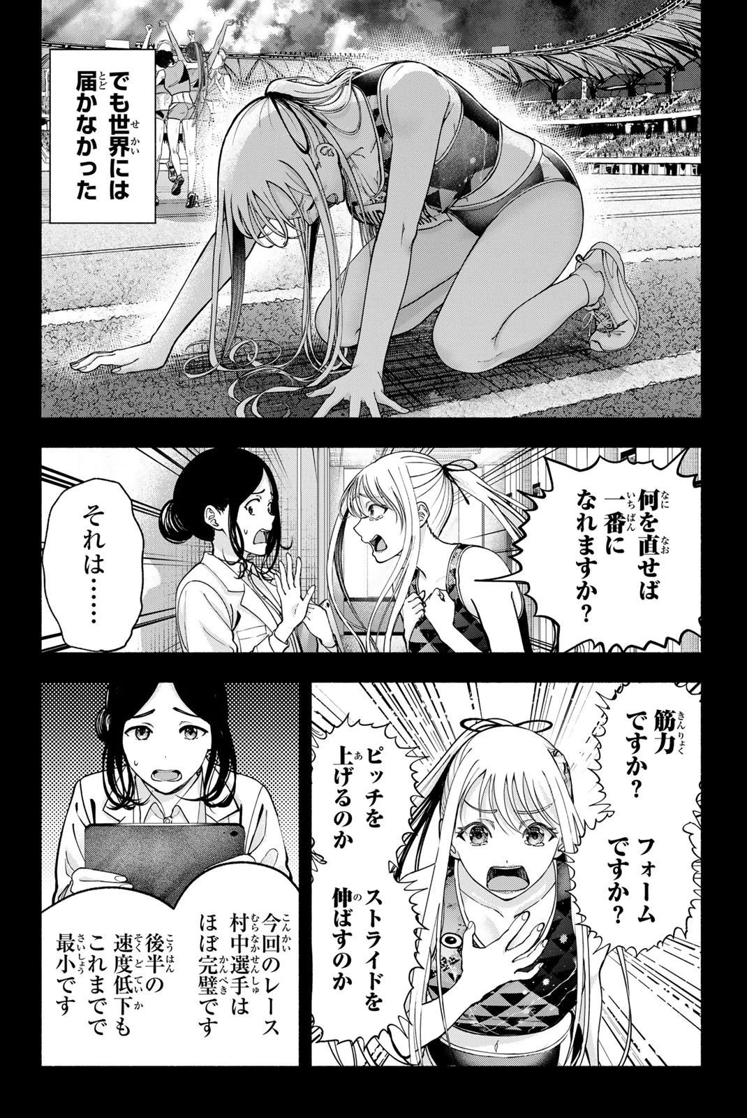卒業アルバムの彼女たち 第44話 - 6