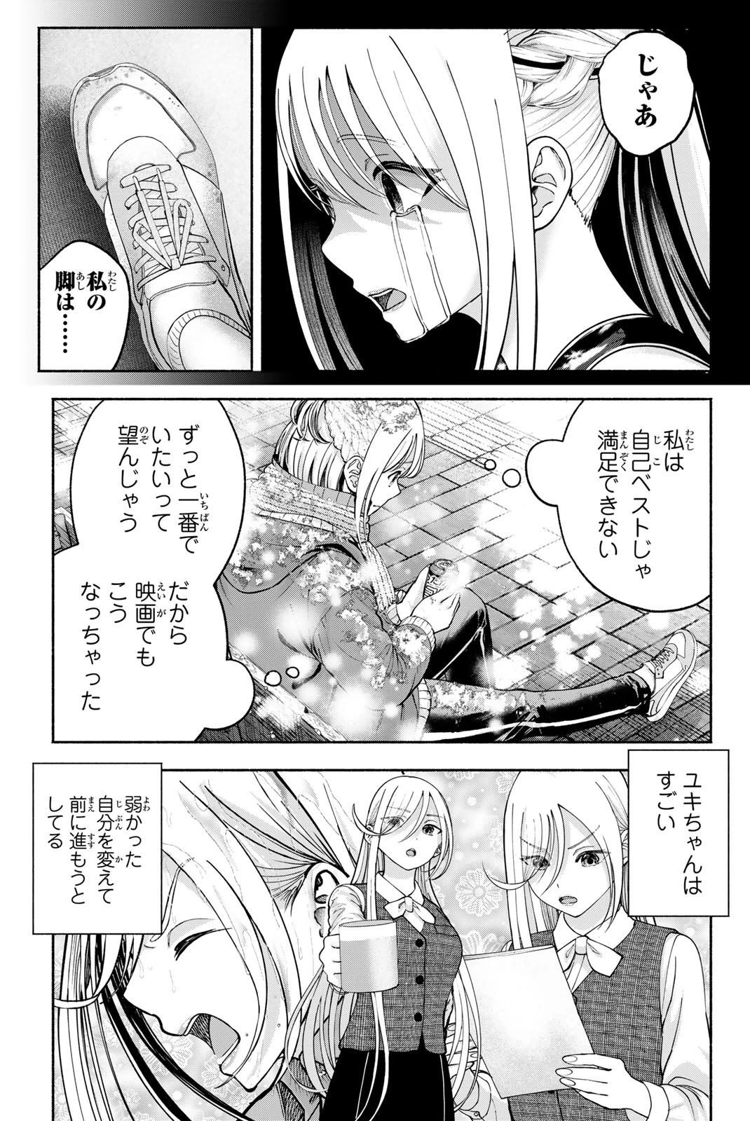 卒業アルバムの彼女たち 第44話 - 7