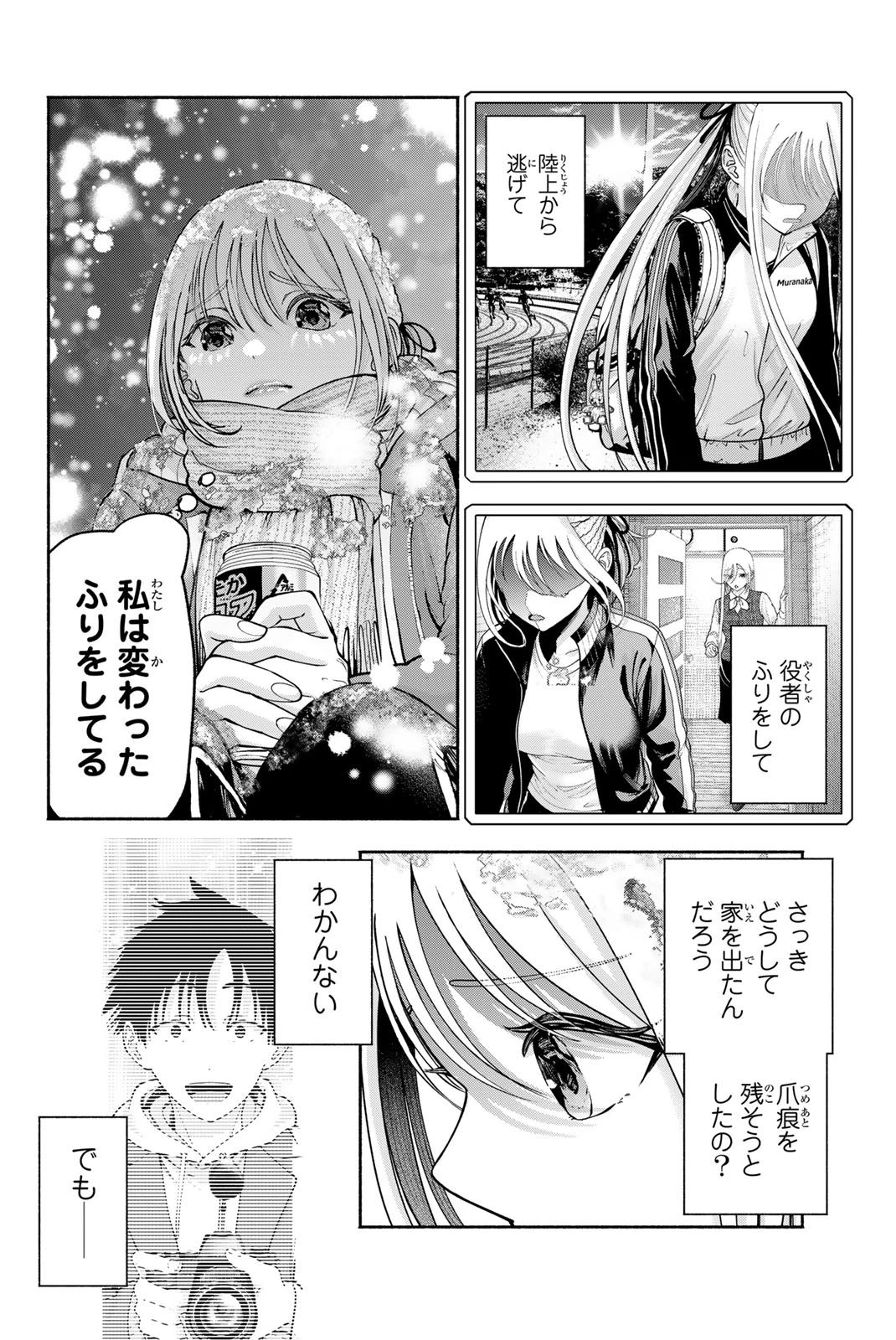 卒業アルバムの彼女たち 第44話 - 8