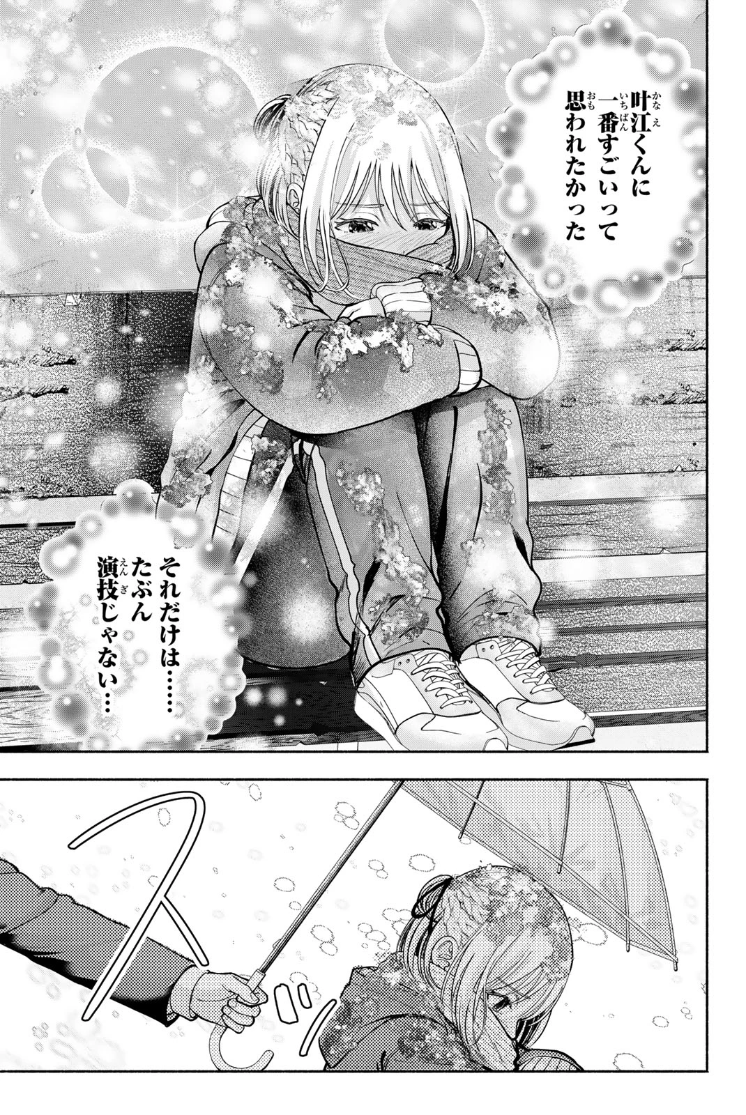 卒業アルバムの彼女たち 第44話 - 9