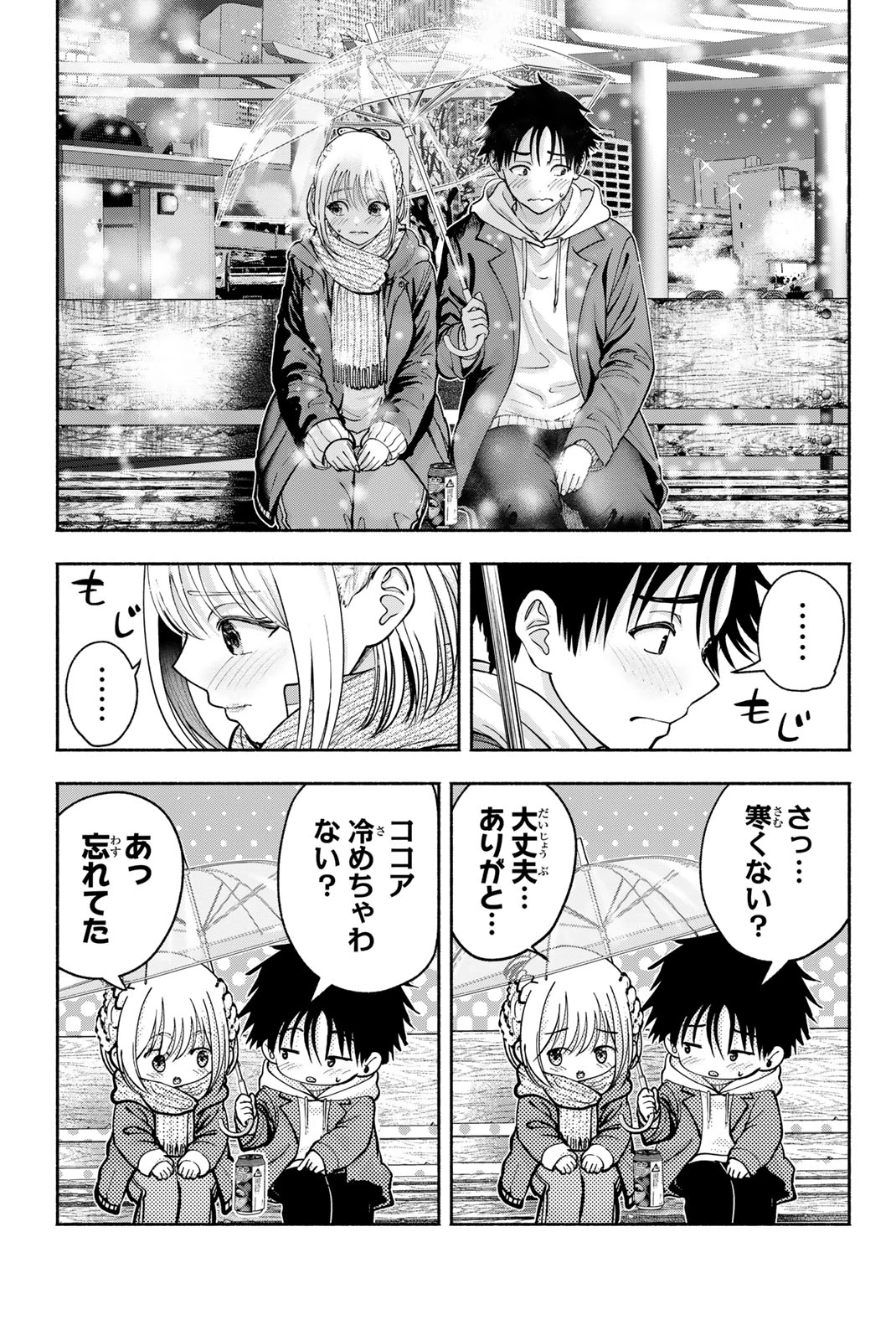 卒業アルバムの彼女たち 第44話 - 11