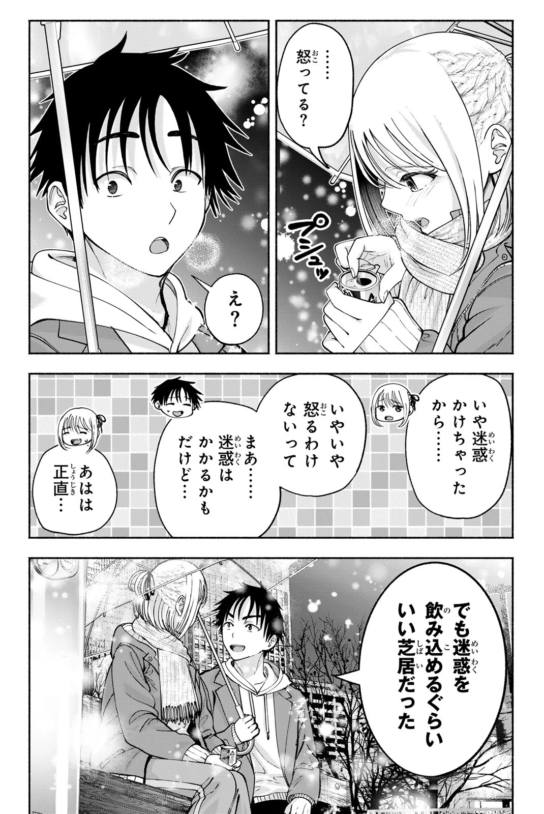卒業アルバムの彼女たち 第44話 - 12