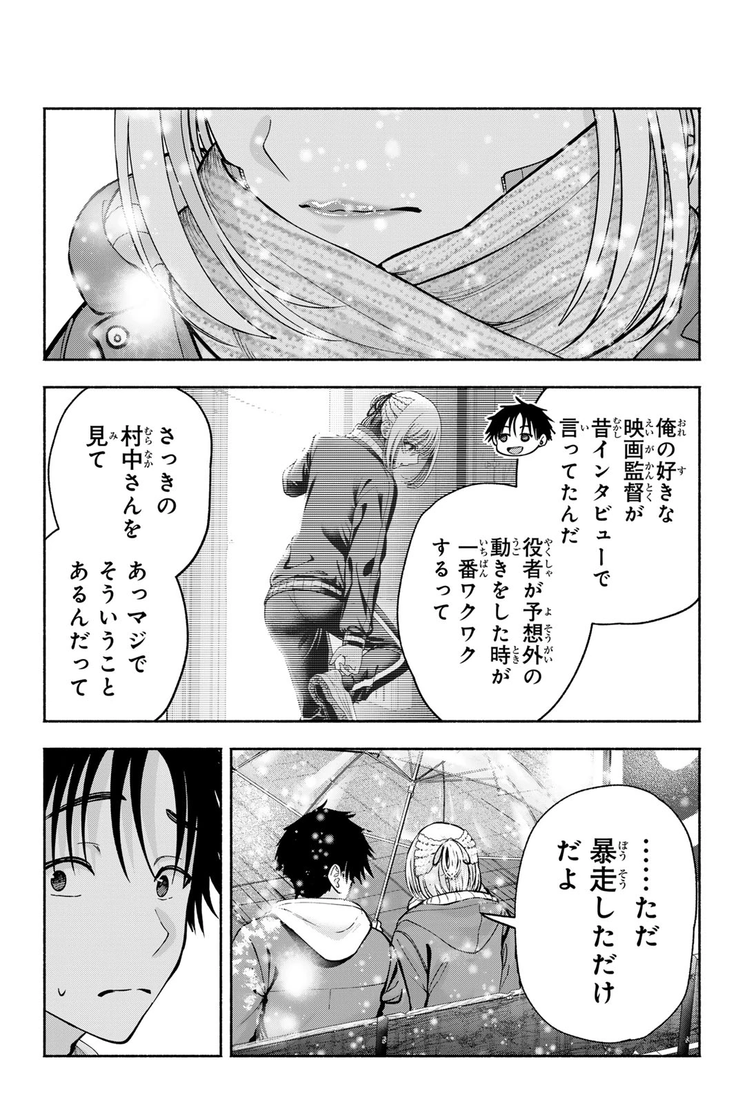 卒業アルバムの彼女たち 第44話 - 13