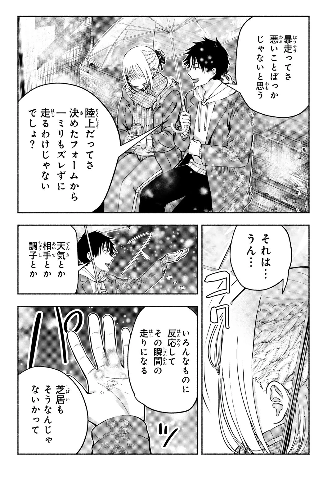 卒業アルバムの彼女たち 第44話 - 14