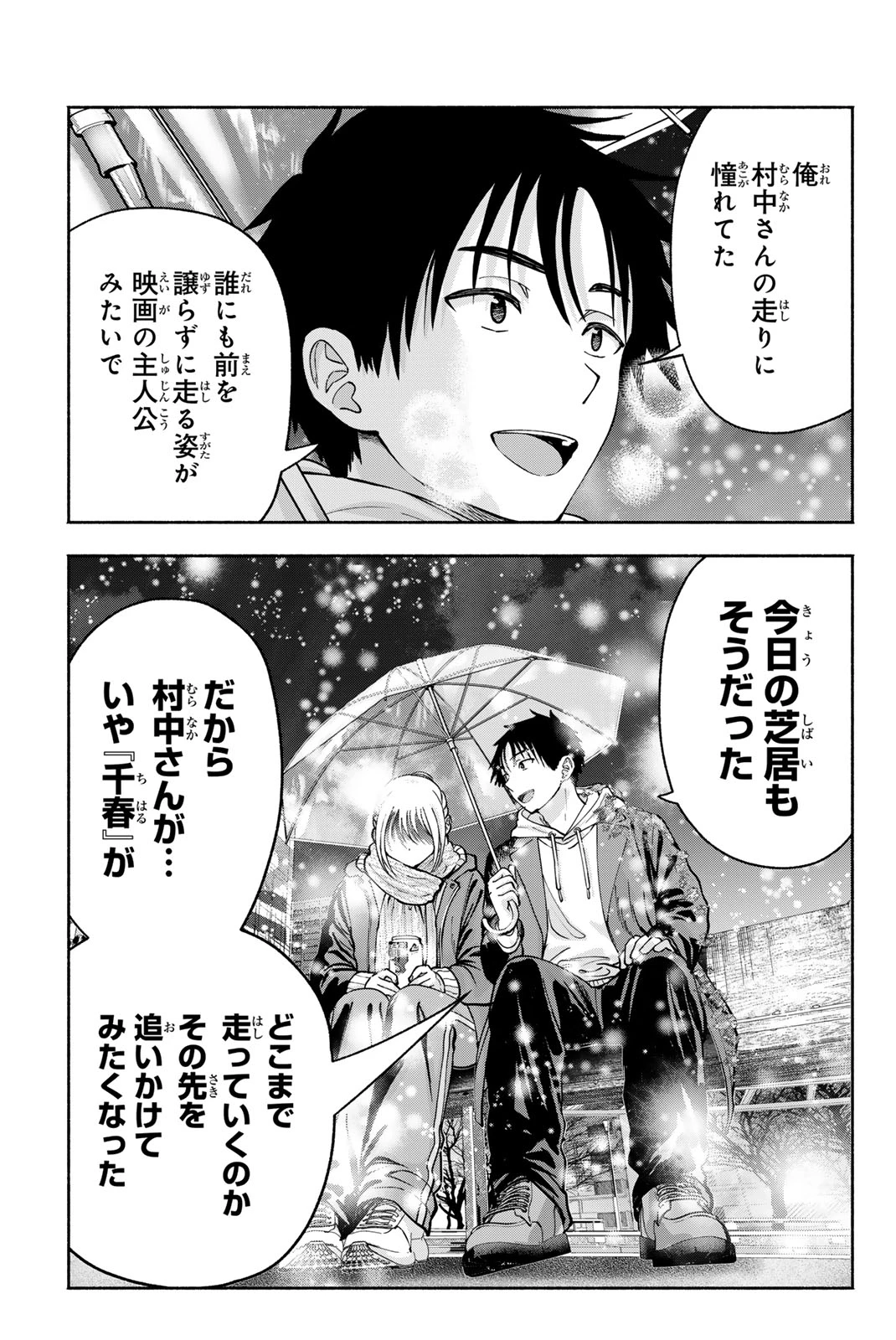 卒業アルバムの彼女たち 第44話 - 15