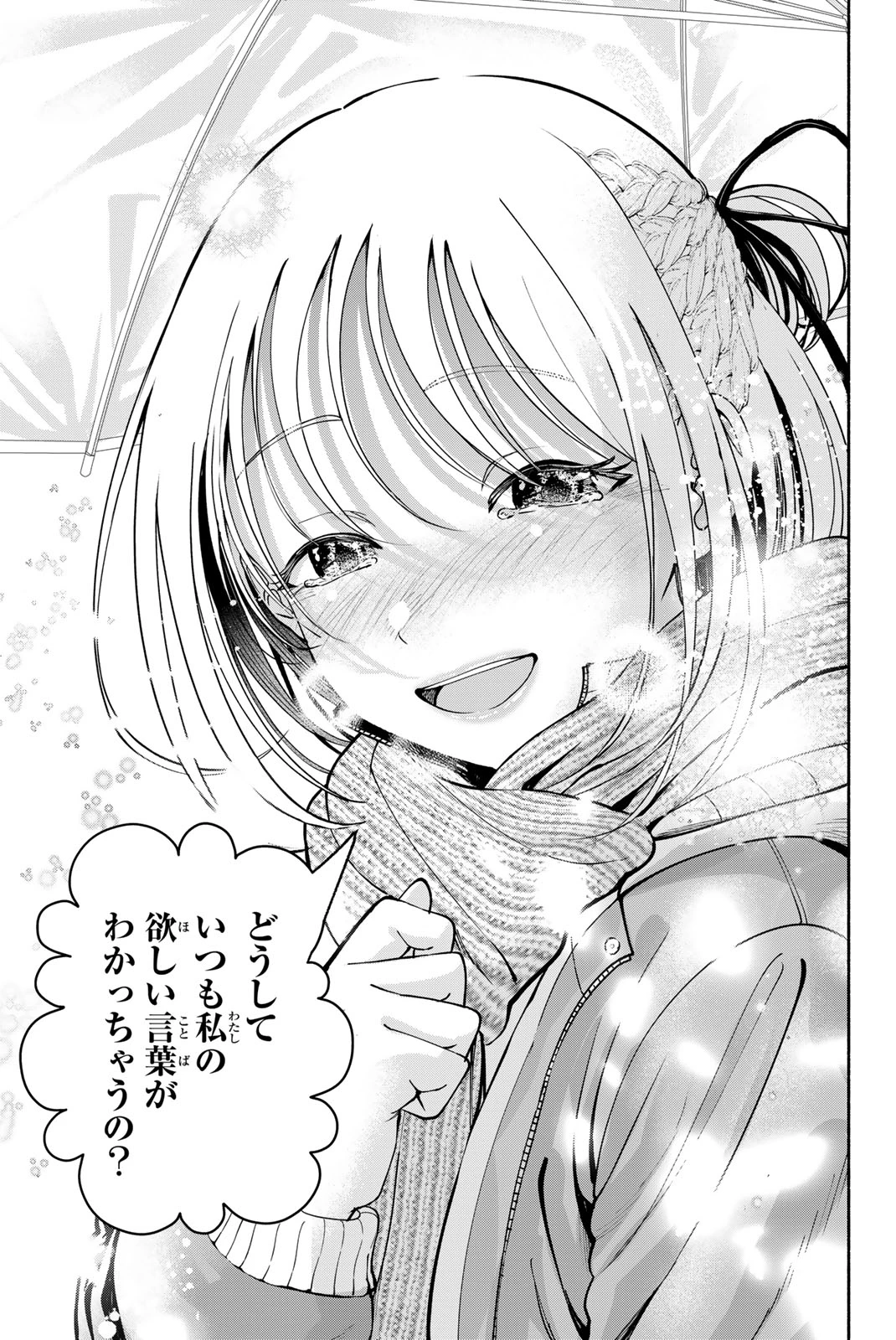 卒業アルバムの彼女たち 第44話 - 17