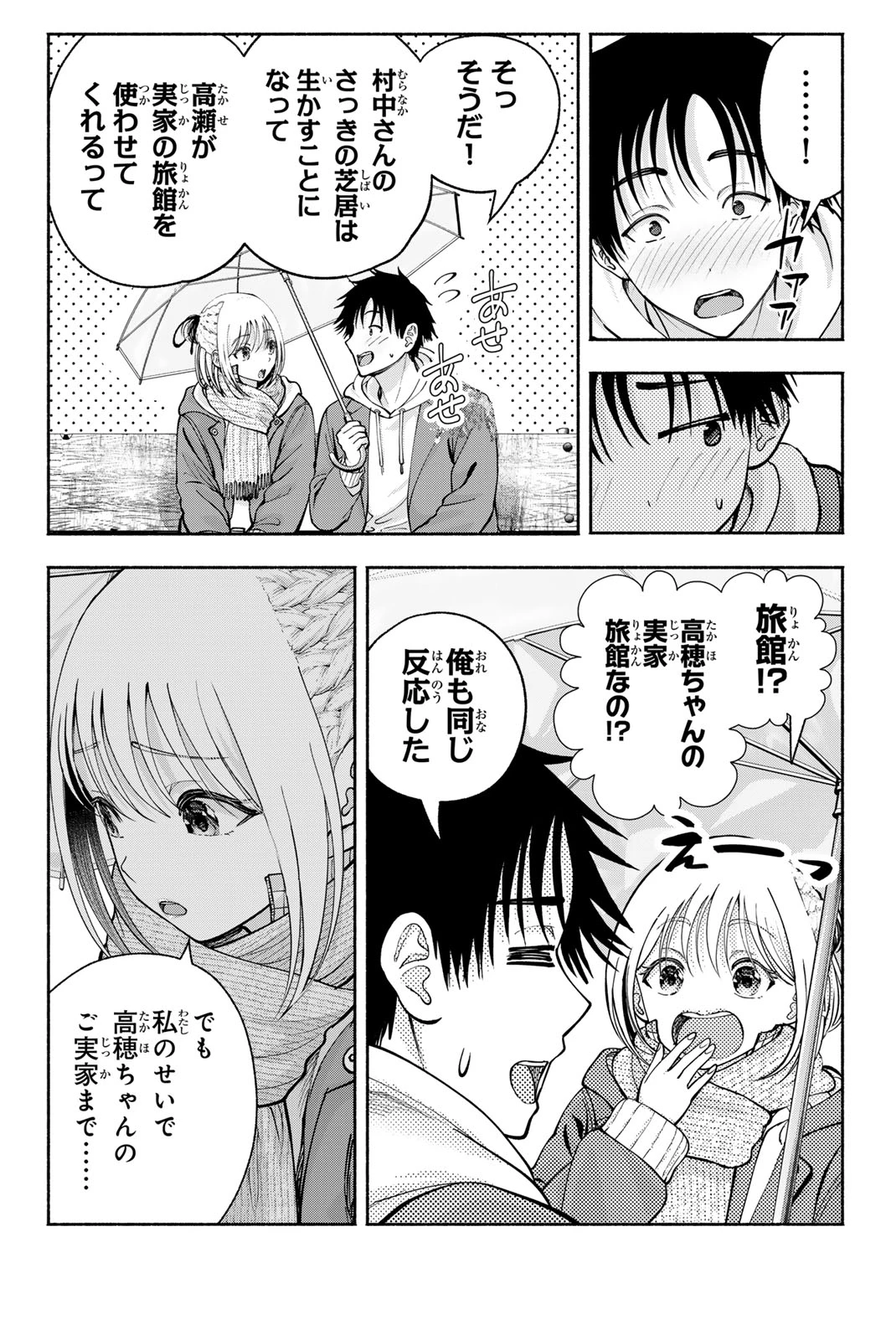 卒業アルバムの彼女たち 第44話 - 18