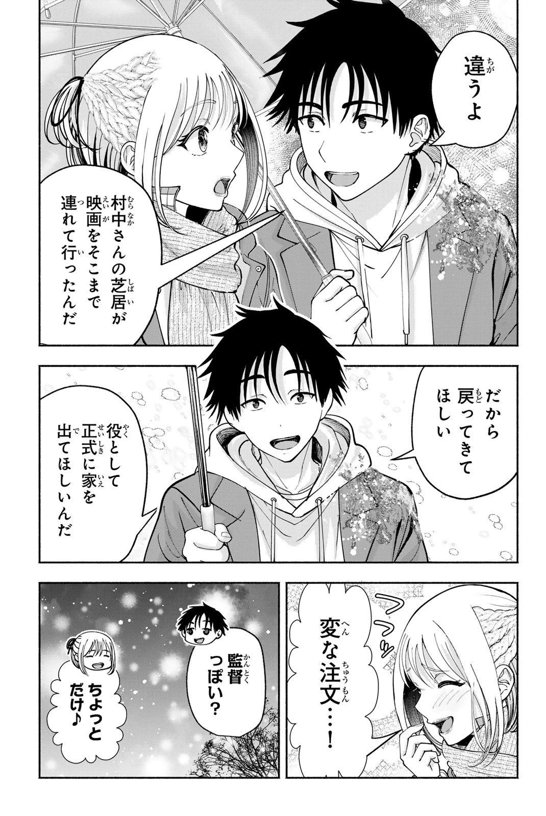 卒業アルバムの彼女たち 第44話 - 19