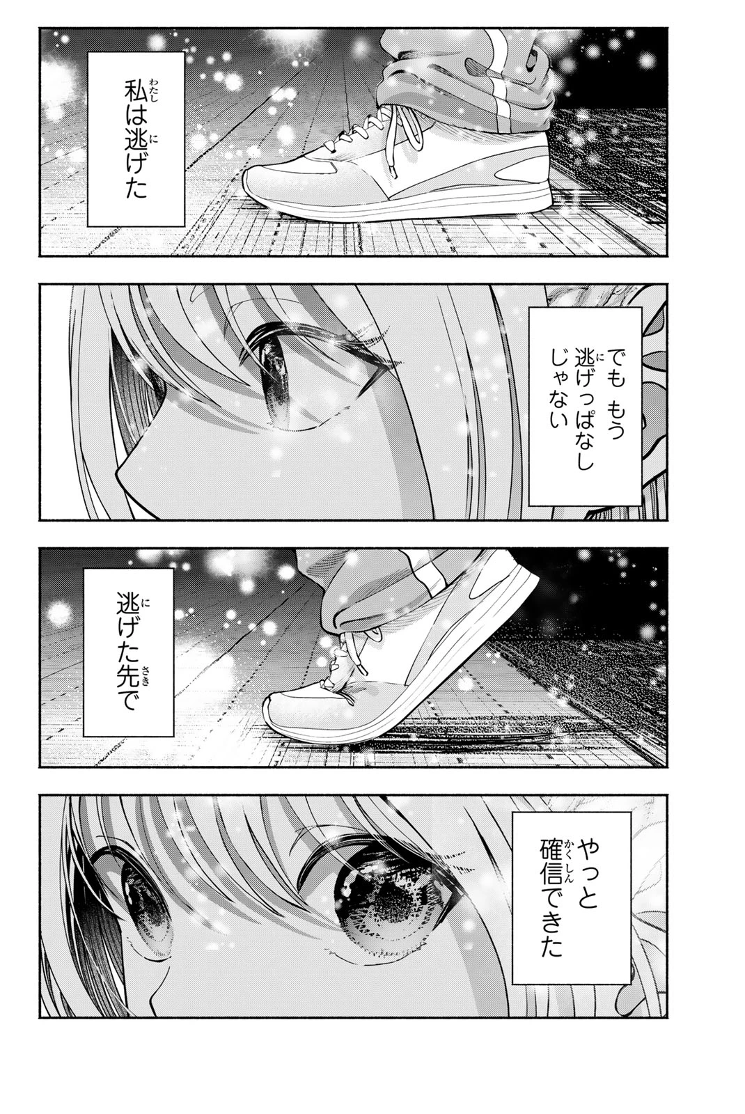 卒業アルバムの彼女たち 第44話 - 20