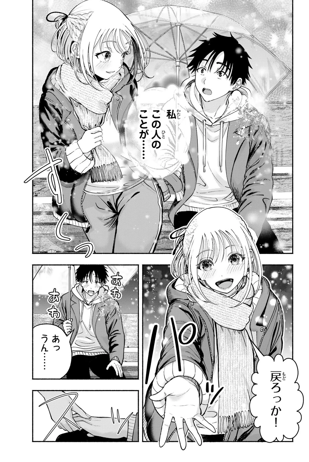 卒業アルバムの彼女たち 第44話 - 21