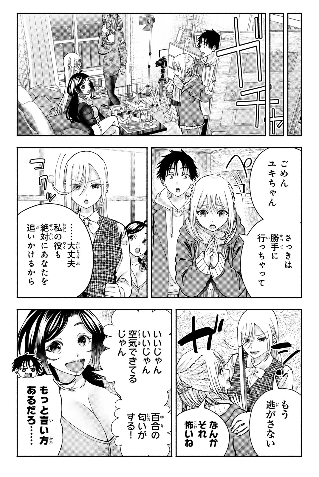 卒業アルバムの彼女たち 第44話 - 24