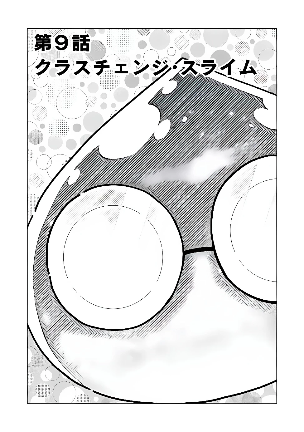 最速進化のスライム無双 ～チートスキルにより100倍速でレベルアップして世界最強に～ 第9話 - 2