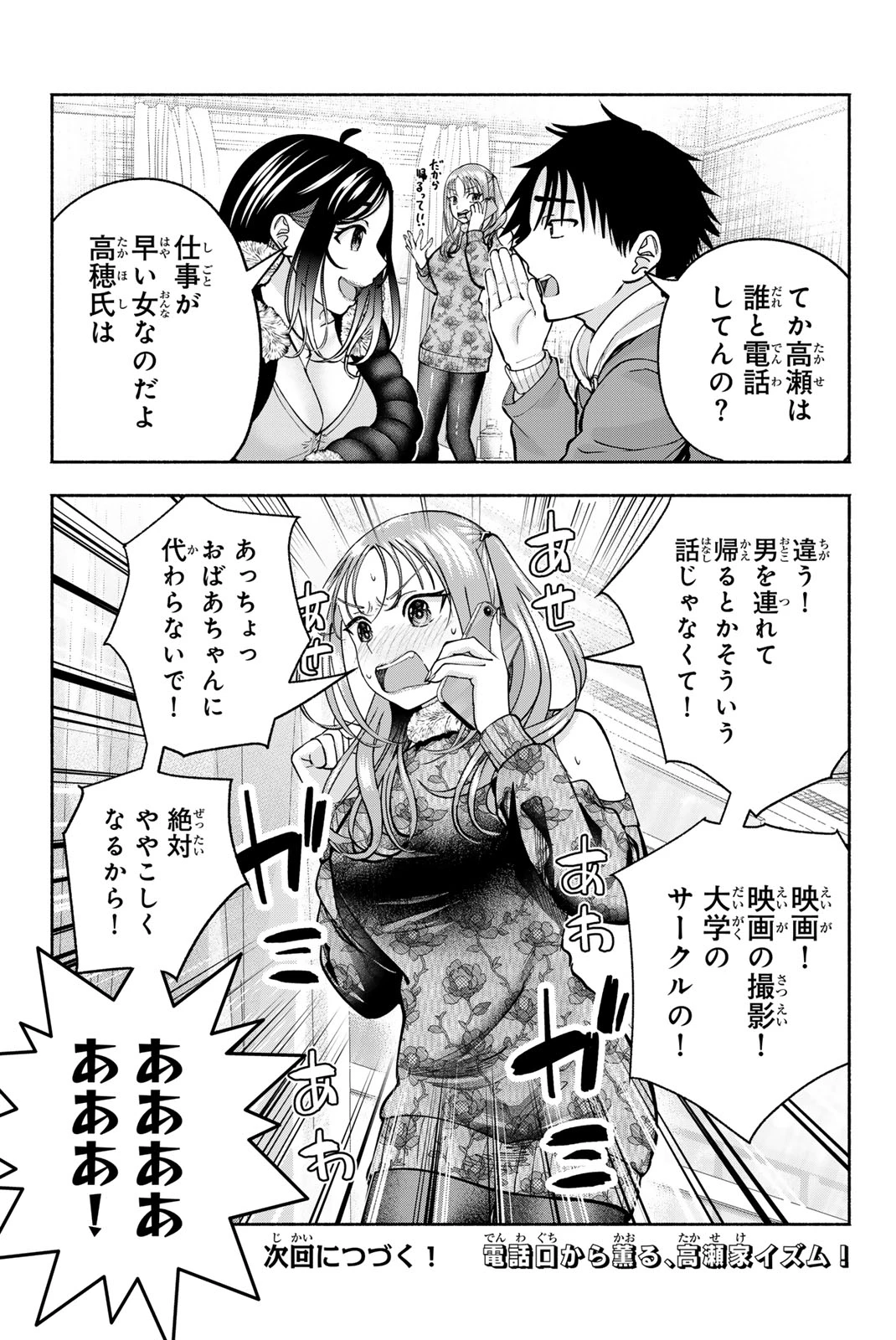 卒業アルバムの彼女たち 第44話 - 25