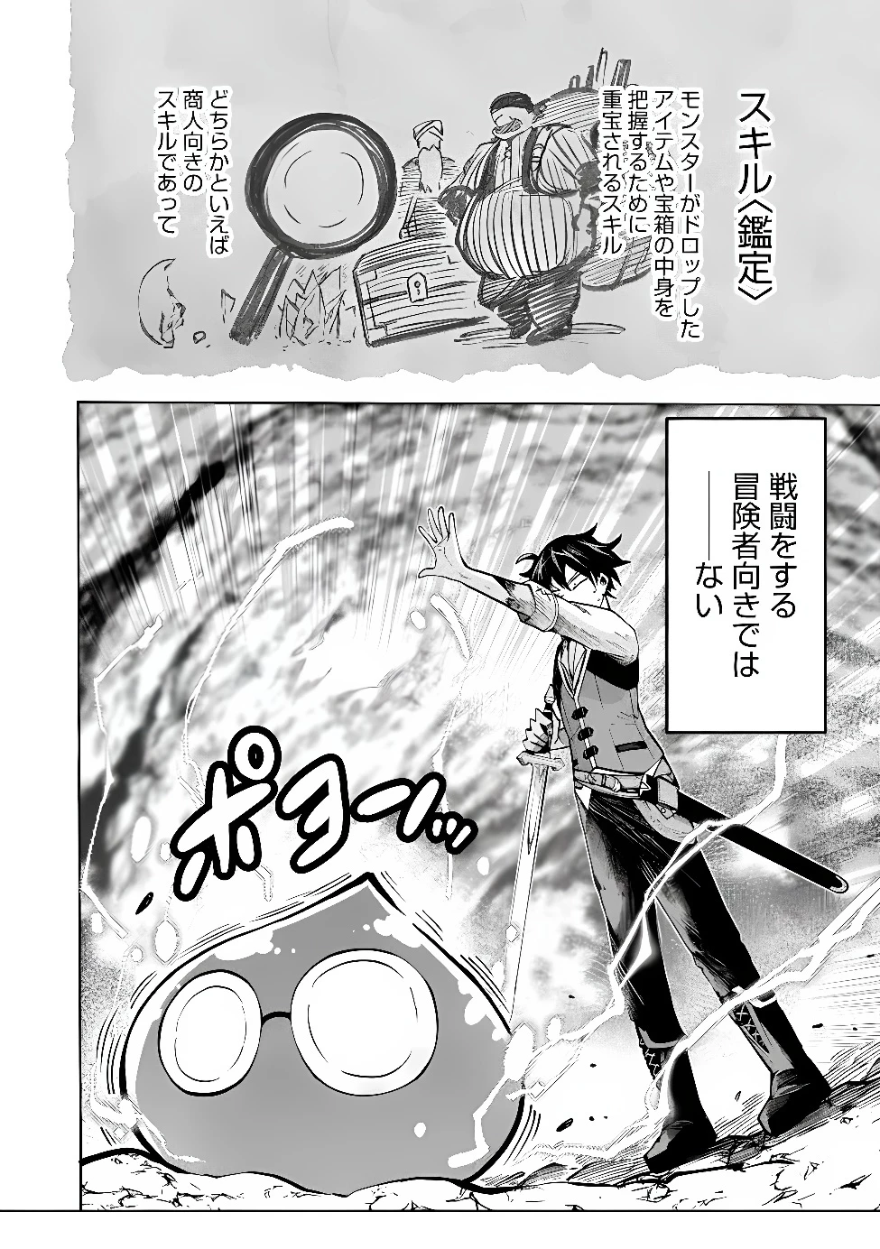 最速進化のスライム無双 ～チートスキルにより100倍速でレベルアップして世界最強に～ 第9話 - 3