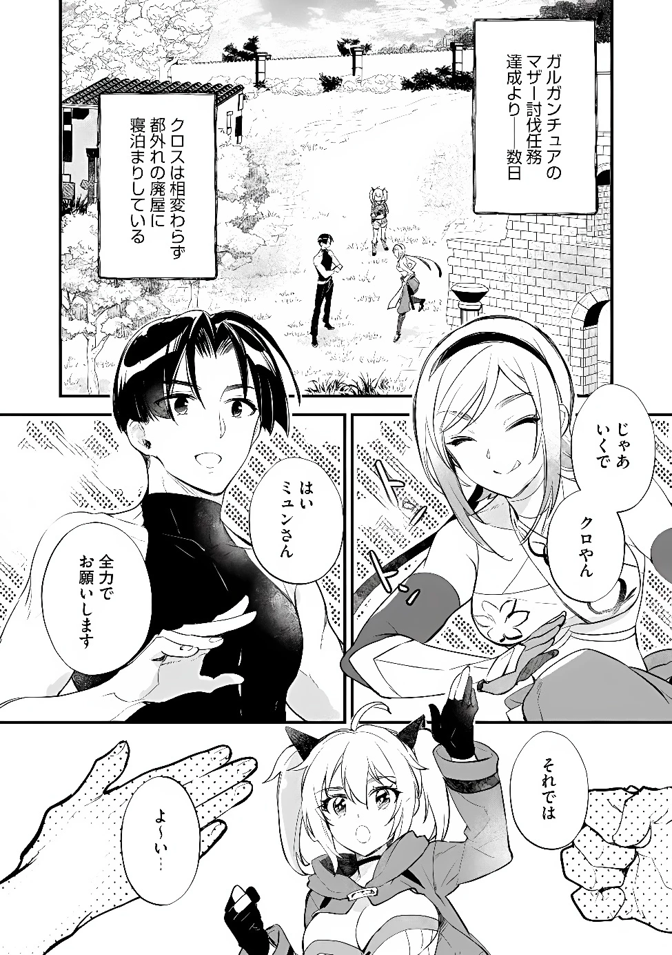 「《邪神の血》が流れている」と言われ、神聖教会を追放された神父です。 ～理不尽な理由で教会を追い出されたら、信仰対象の女神様も一緒についてきちゃいました～ 第7話 - 2