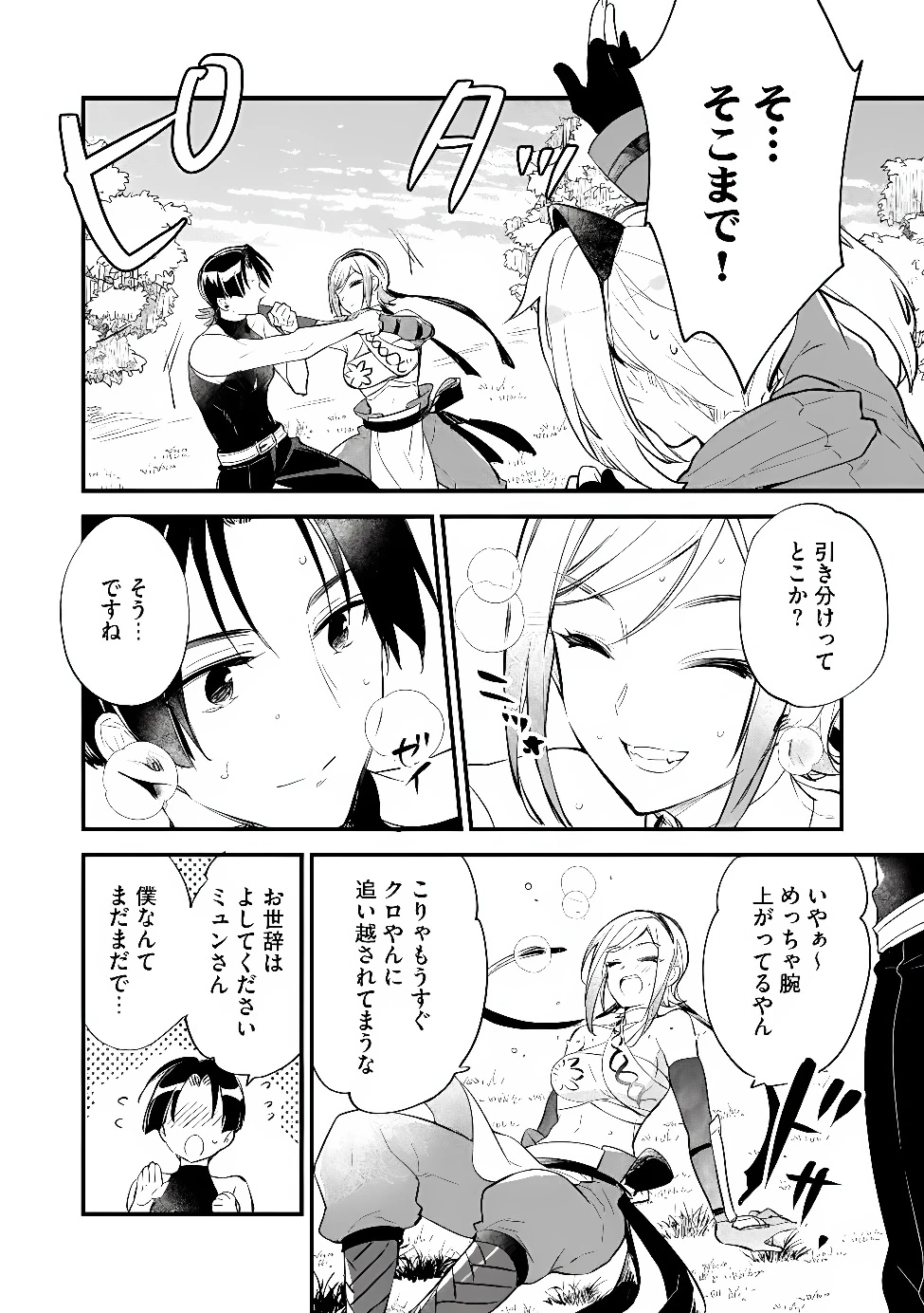 「《邪神の血》が流れている」と言われ、神聖教会を追放された神父です。 ～理不尽な理由で教会を追い出されたら、信仰対象の女神様も一緒についてきちゃいました～ 第7話 - 4