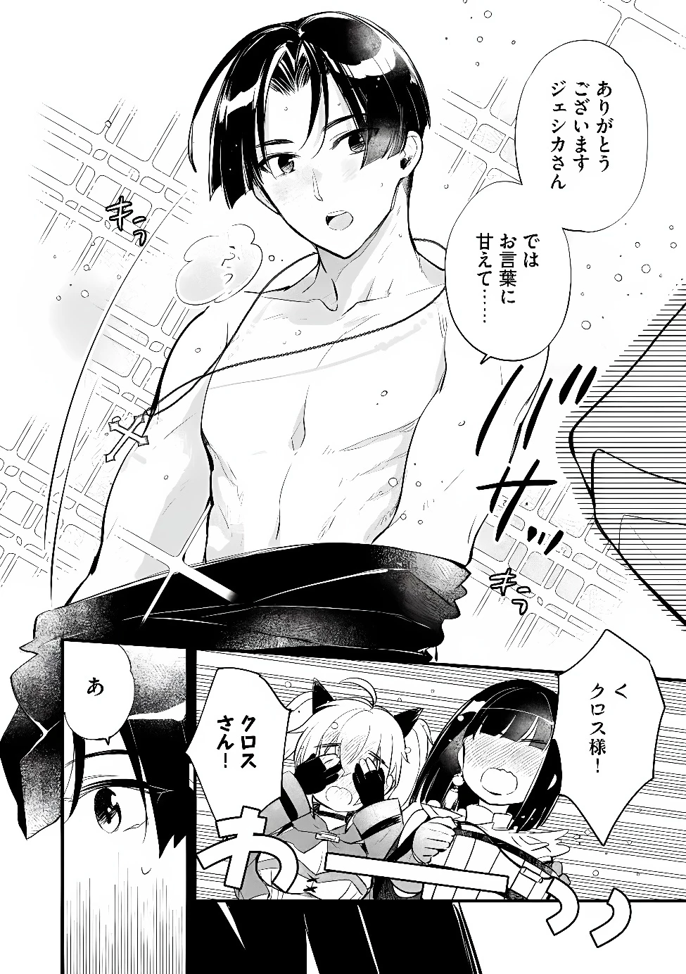 「《邪神の血》が流れている」と言われ、神聖教会を追放された神父です。 ～理不尽な理由で教会を追い出されたら、信仰対象の女神様も一緒についてきちゃいました～ 第7話 - 6