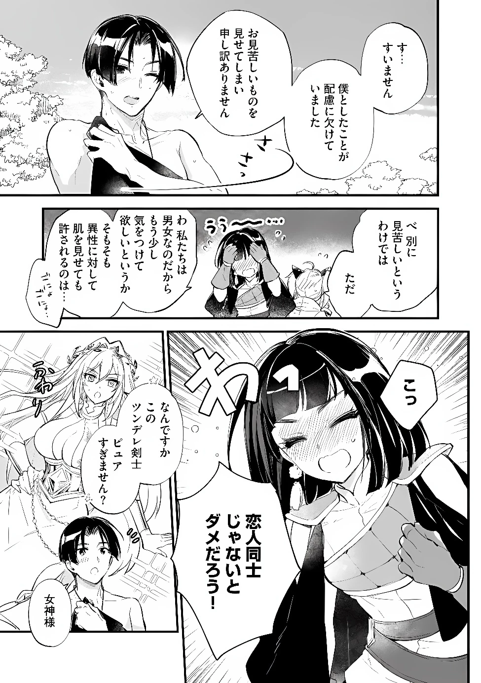 「《邪神の血》が流れている」と言われ、神聖教会を追放された神父です。 ～理不尽な理由で教会を追い出されたら、信仰対象の女神様も一緒についてきちゃいました～ 第7話 - 7
