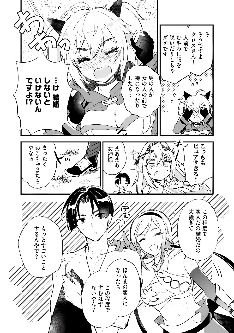 「《邪神の血》が流れている」と言われ、神聖教会を追放された神父です。 ～理不尽な理由で教会を追い出されたら、信仰対象の女神様も一緒についてきちゃいました～ 第7話 - 8