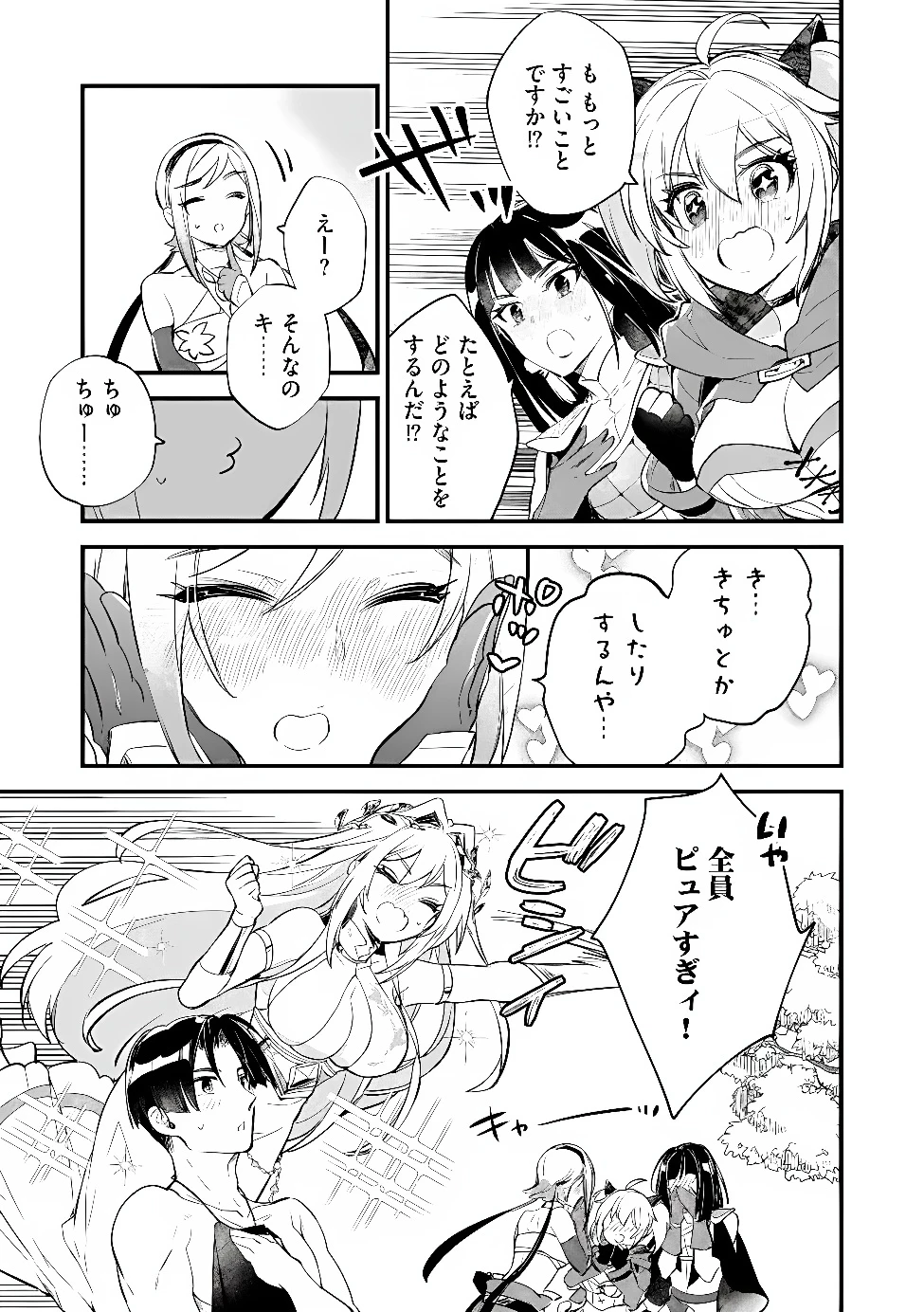 「《邪神の血》が流れている」と言われ、神聖教会を追放された神父です。 ～理不尽な理由で教会を追い出されたら、信仰対象の女神様も一緒についてきちゃいました～ 第7話 - 9