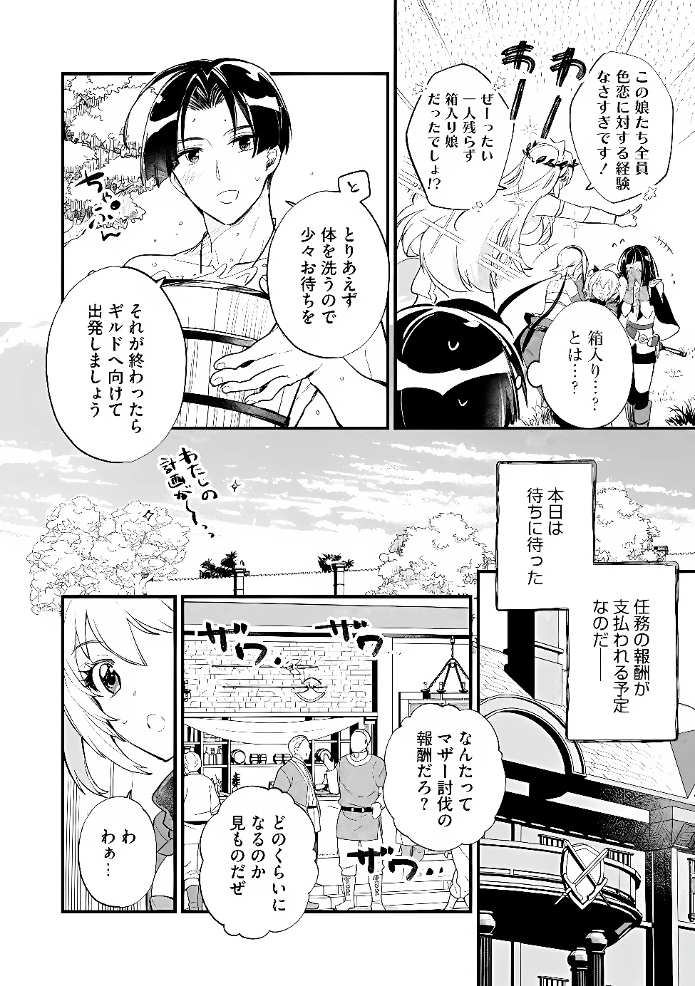 「《邪神の血》が流れている」と言われ、神聖教会を追放された神父です。 ～理不尽な理由で教会を追い出されたら、信仰対象の女神様も一緒についてきちゃいました～ 第7話 - 10