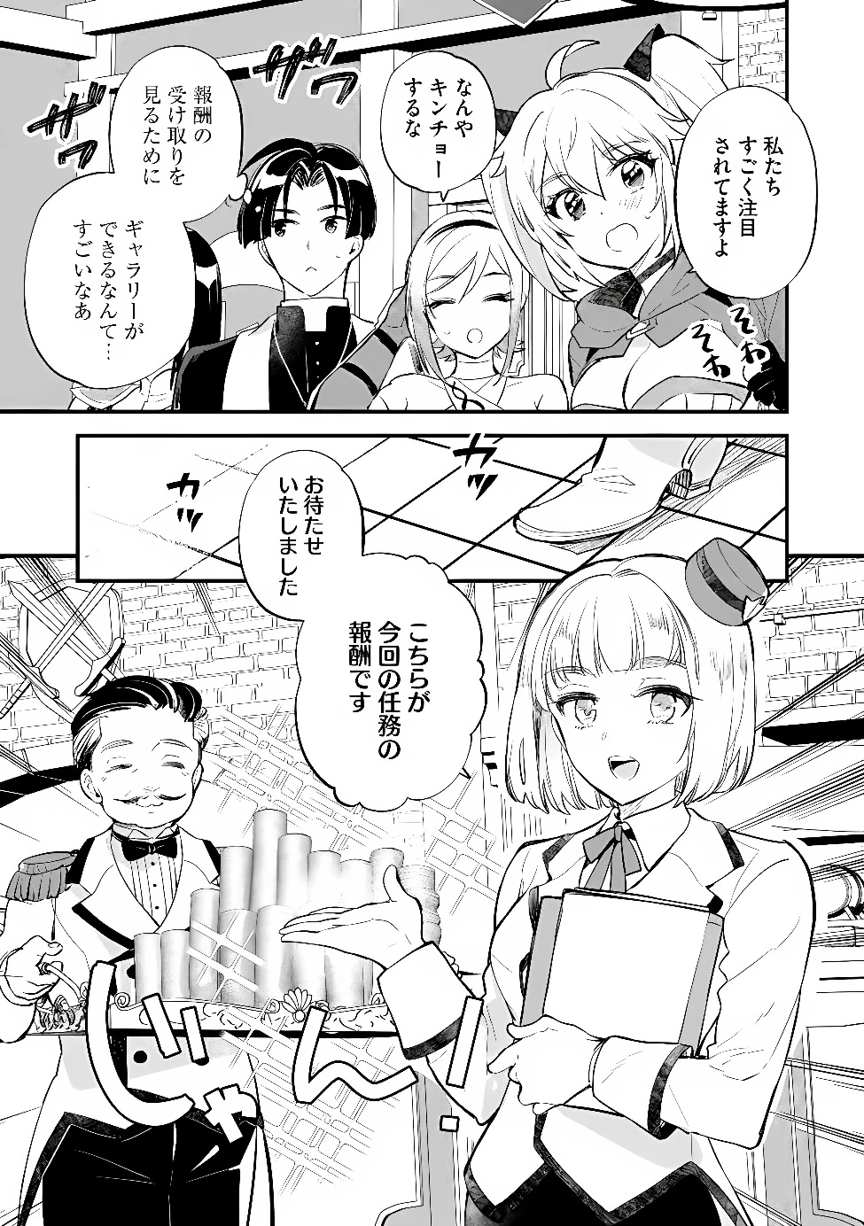 「《邪神の血》が流れている」と言われ、神聖教会を追放された神父です。 ～理不尽な理由で教会を追い出されたら、信仰対象の女神様も一緒についてきちゃいました～ 第7話 - 11