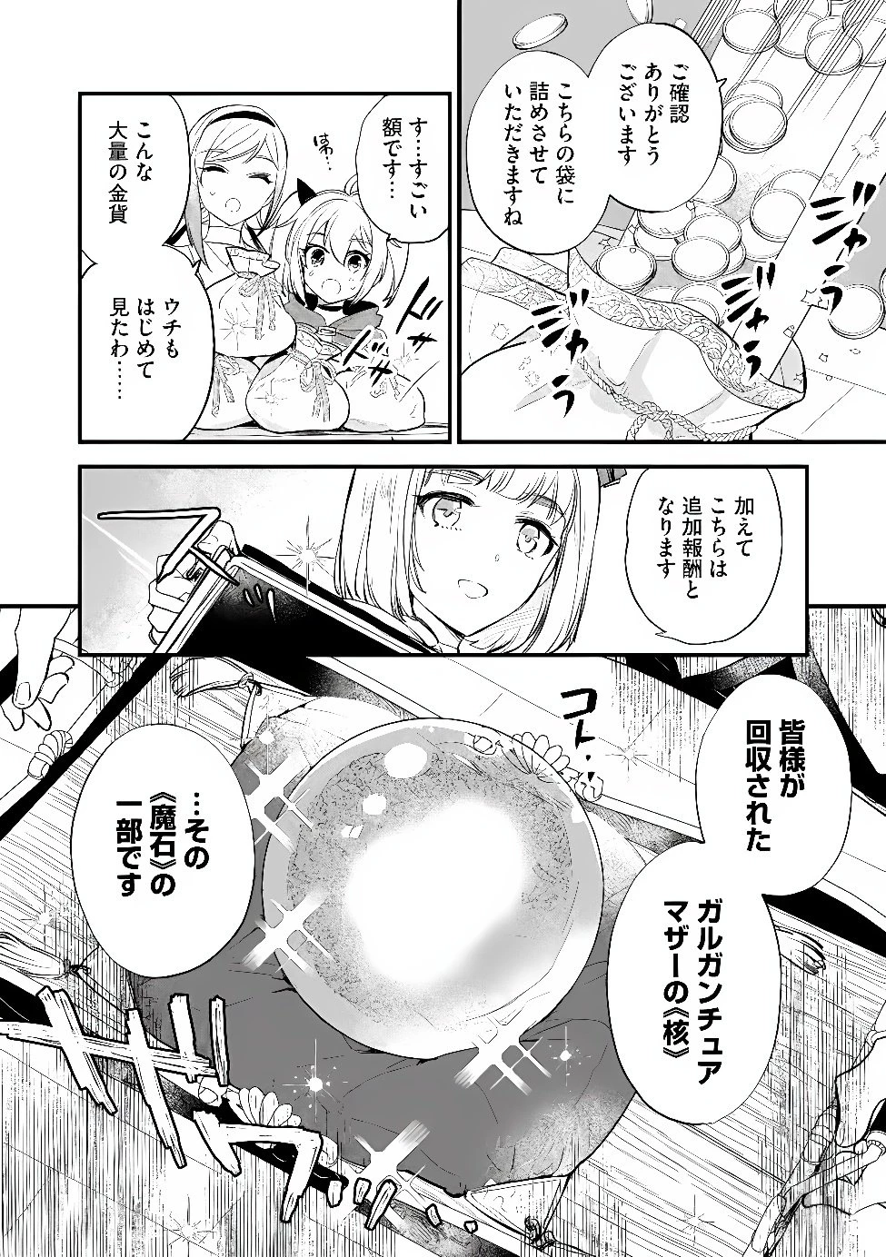 「《邪神の血》が流れている」と言われ、神聖教会を追放された神父です。 ～理不尽な理由で教会を追い出されたら、信仰対象の女神様も一緒についてきちゃいました～ 第7話 - 12