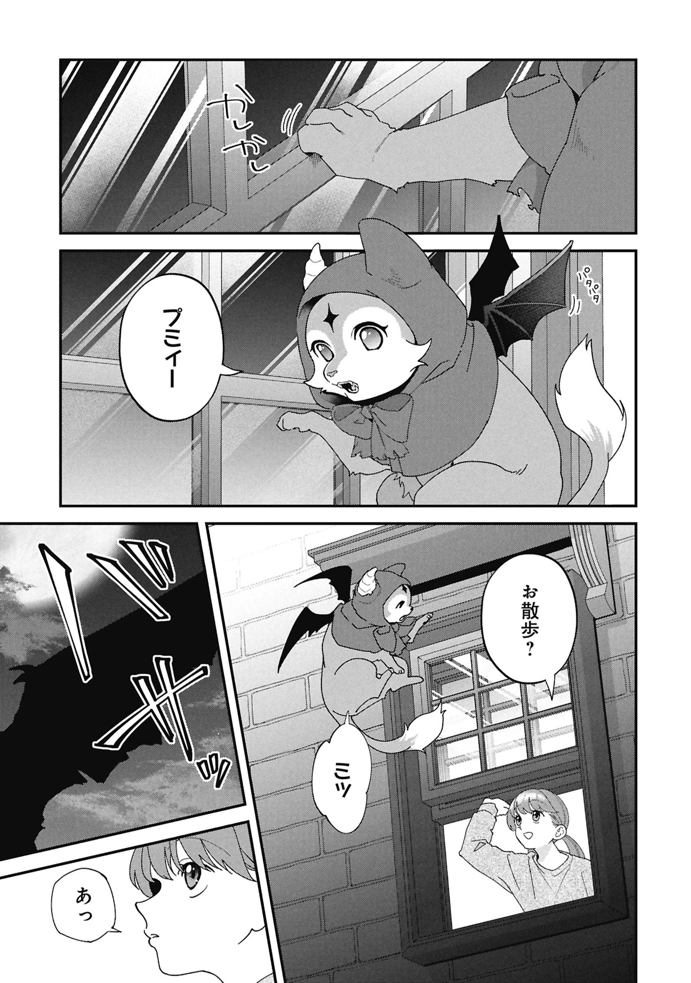 魔王城の料理番 〜コワモテ魔族ばかりだけど、ホワイトな職場です〜 第23話 - 1