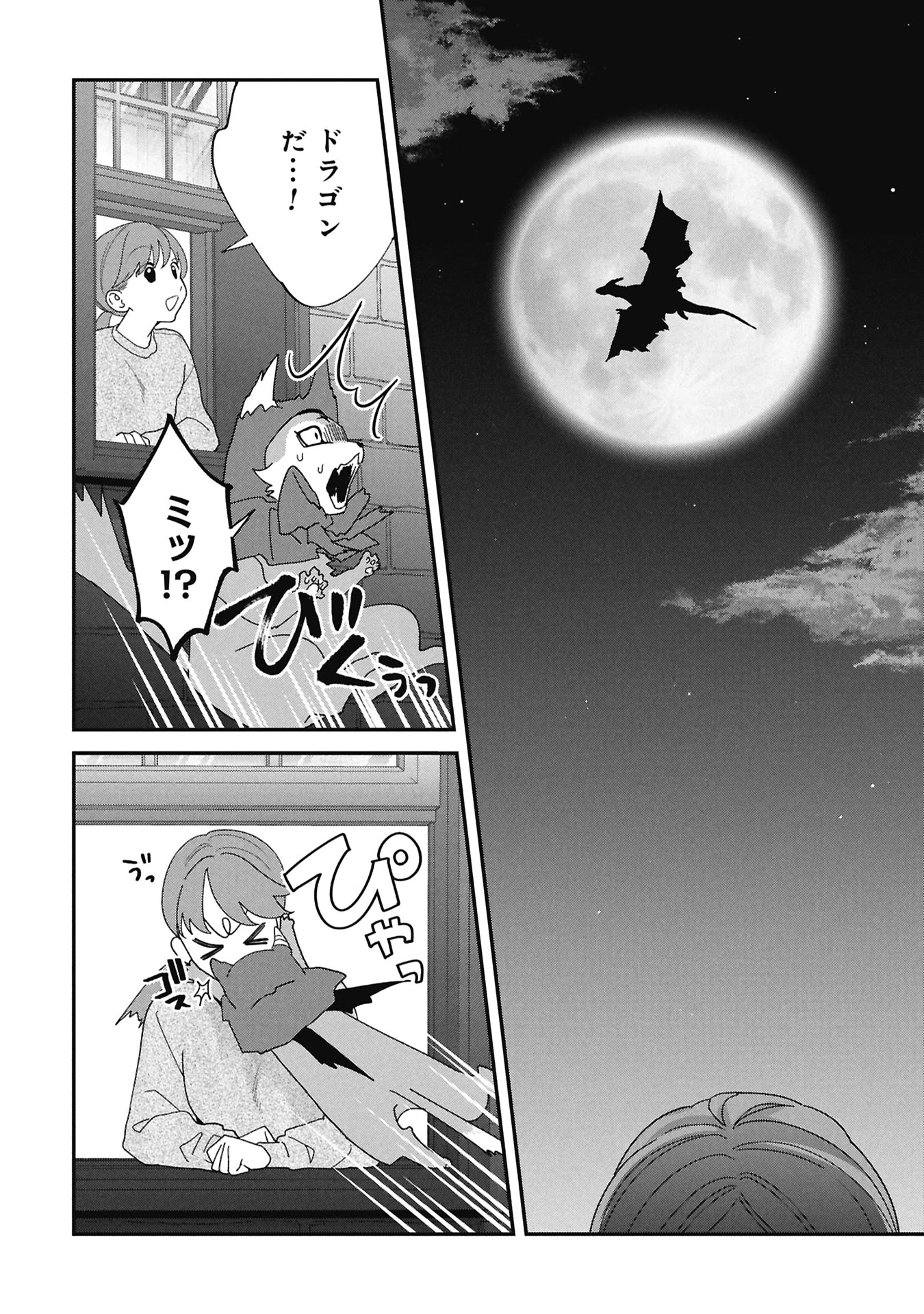魔王城の料理番 〜コワモテ魔族ばかりだけど、ホワイトな職場です〜 第23話 - 2