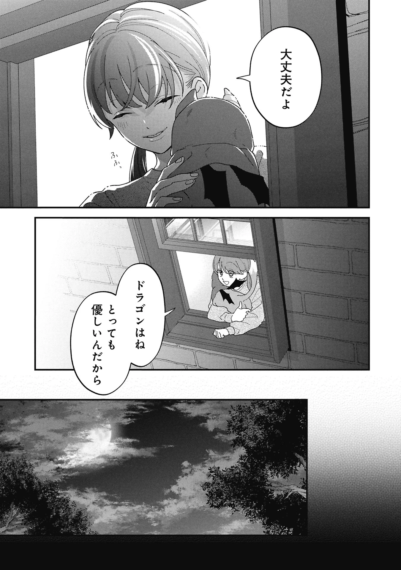 魔王城の料理番 〜コワモテ魔族ばかりだけど、ホワイトな職場です〜 第23話 - 3