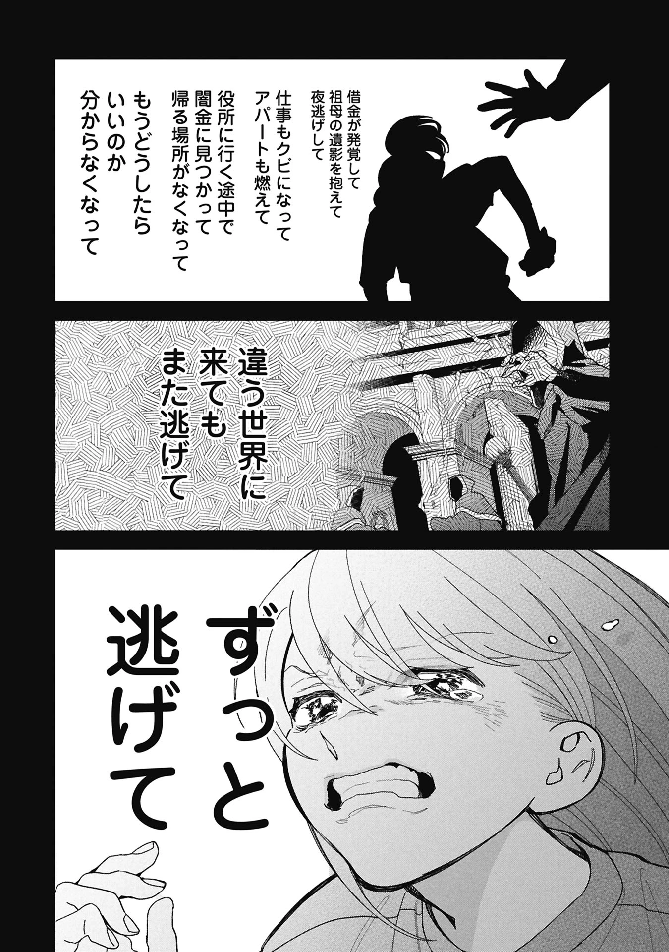 魔王城の料理番 〜コワモテ魔族ばかりだけど、ホワイトな職場です〜 第23話 - 8